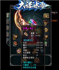 天龙八部私服180王者